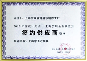 上海會展企業(yè)聯盟會簽約合作單位