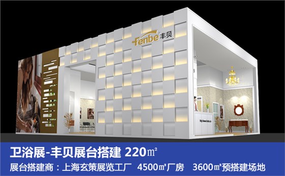 展臺搭建風格