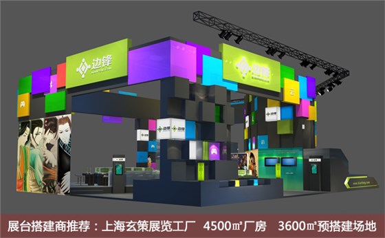 展臺(tái)搭建色彩