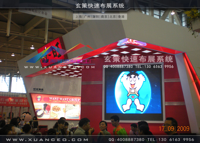 旺旺集團(tuán)展臺(tái)搭建