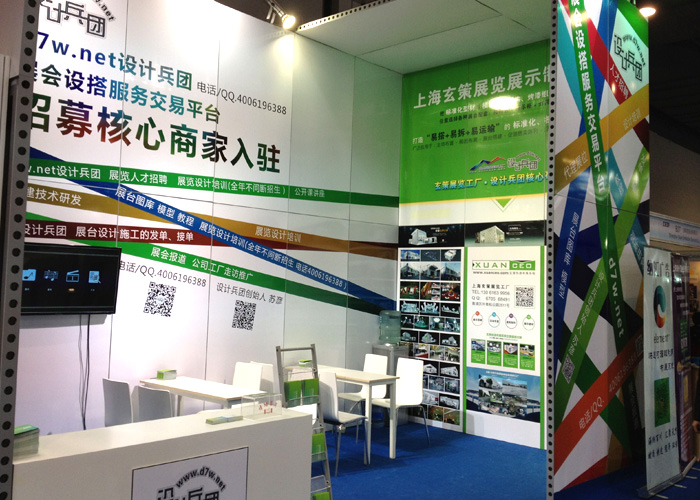 設(shè)計兵團(tuán)展臺搭建