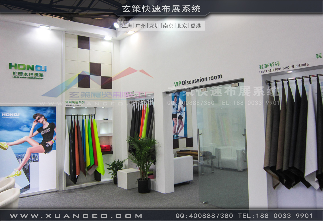 皮革展展臺(tái)搭建-上海玄策展覽