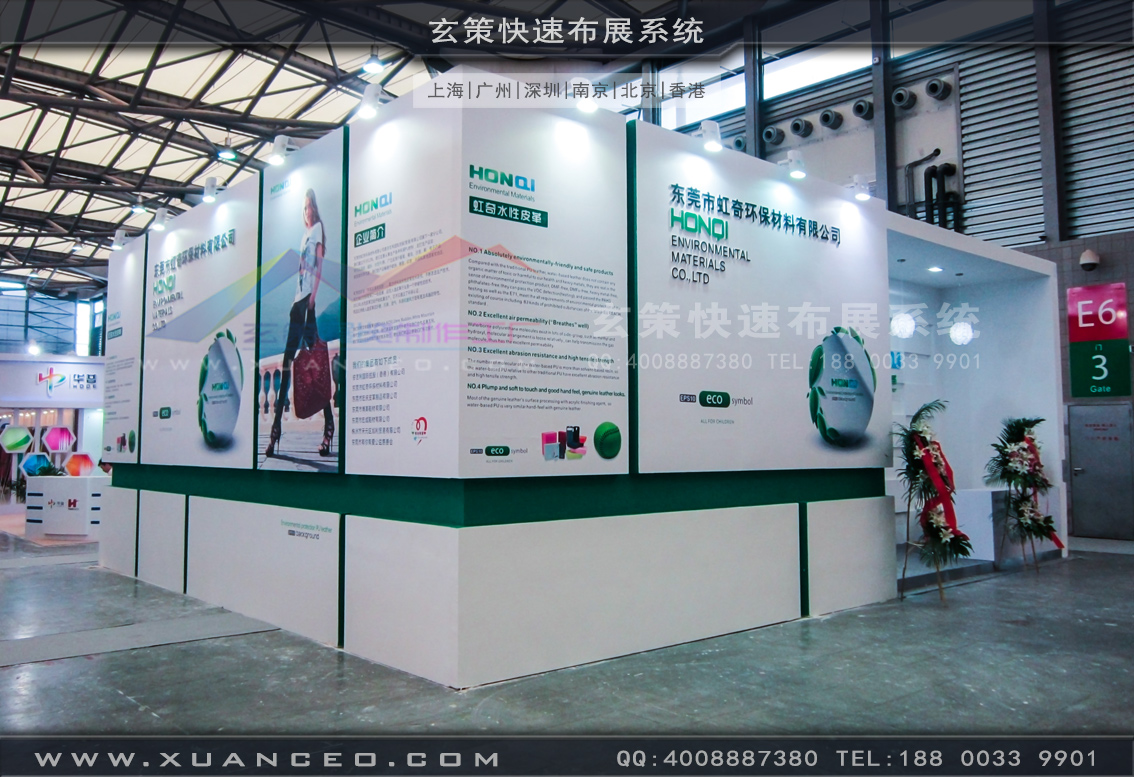 皮革展展臺(tái)搭建-上海玄策展覽
