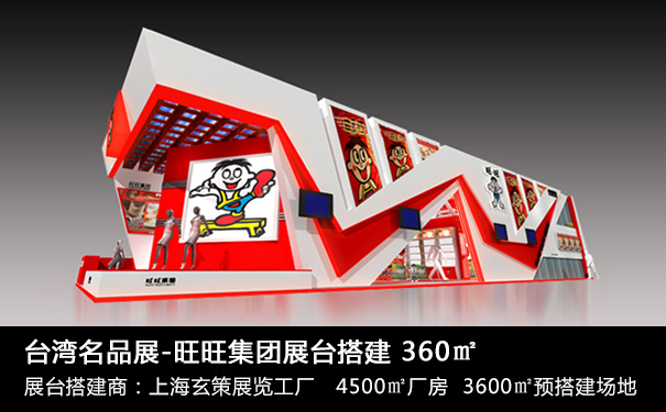 展臺設計搭建