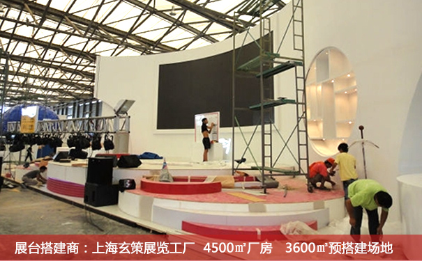 展臺(tái)搭建過(guò)程