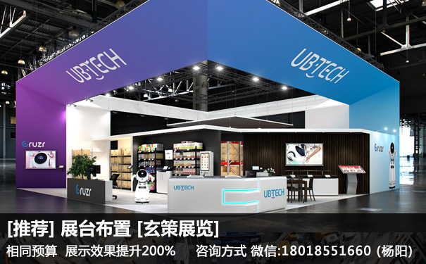 展臺(tái)布置