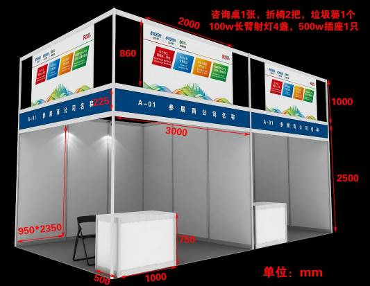標(biāo)攤展臺(tái)方案示意圖
