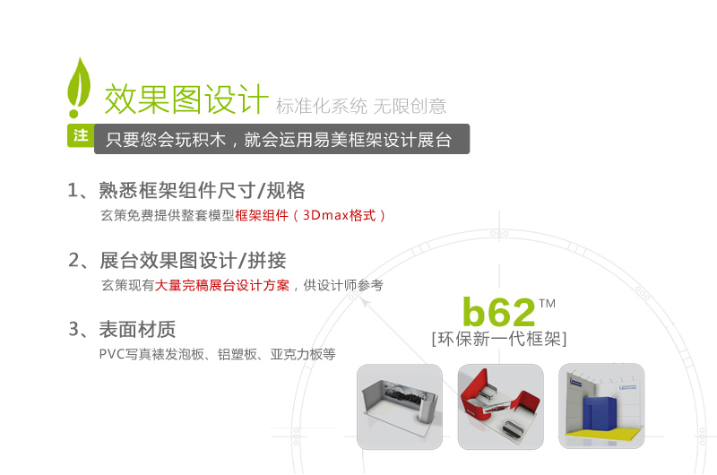 環(huán)保模塊展臺系統(tǒng)效果圖設(shè)計(jì)
